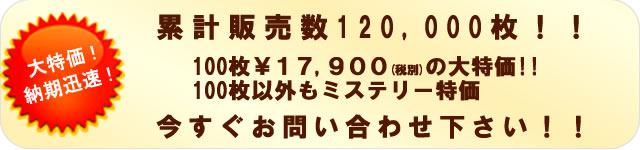 おかげさまで１周年！円タイプ・角タイプ 20%引き 大特価!!